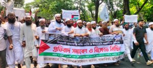 গাজায় ইসরায়েলি বর্বরতার প্রতিবাদে গজারিয়ায় বিক্ষোভ মিছিল ও সমাবেশ.
