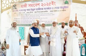 সিংড়ায় হাজী সমাবেশ অনুষ্ঠিত