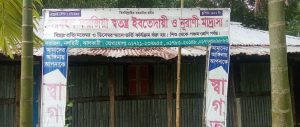 সরকারি অনুদান প্রাপ্ত হয়ে বন্ধ হবার পথে সরমহল ফয়জিয়া ইবতেদায়ী মাদরাসা।