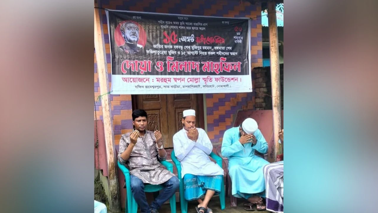 শেখ মুজিবের মৃত্যুবার্ষিকীতে দোয়া মাহফিল, ইমাম-মুয়াজ্জিনসহ আটক ৩