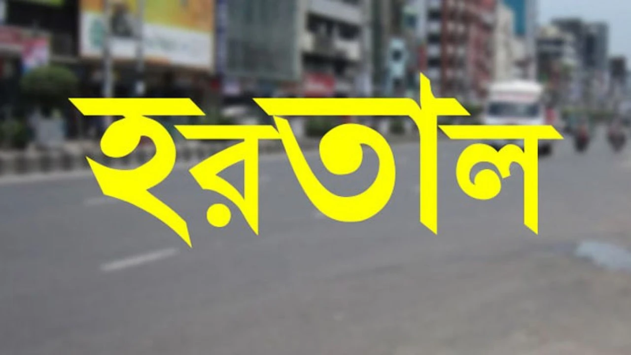 ৩ দিনের হরতাল ডাকলো বিএনপি-জামায়াতসহ সর্বদলীয় কমিটি