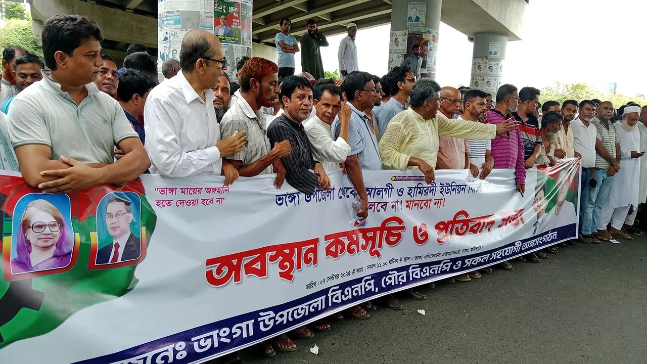 সংসদীয় আসন বিচ্ছিন্নের প্রতিবাদে ভাঙ্গায় বিএনপির প্রতিবাদ সভা