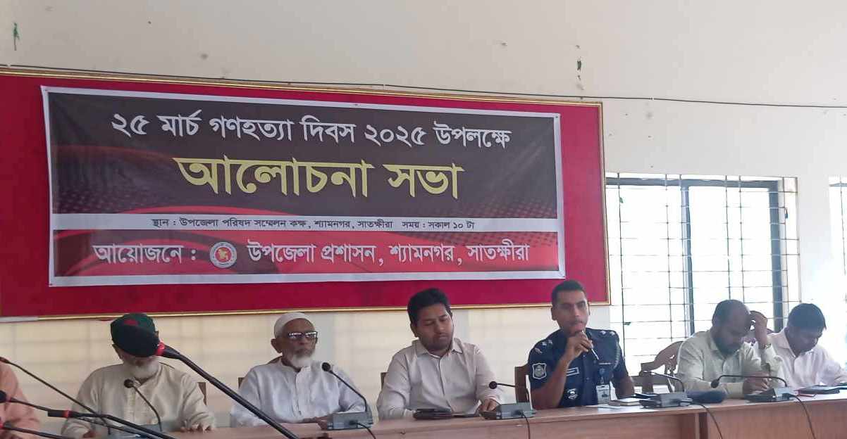 শ্যামনগরে গণহত্যা দিবস পালিত