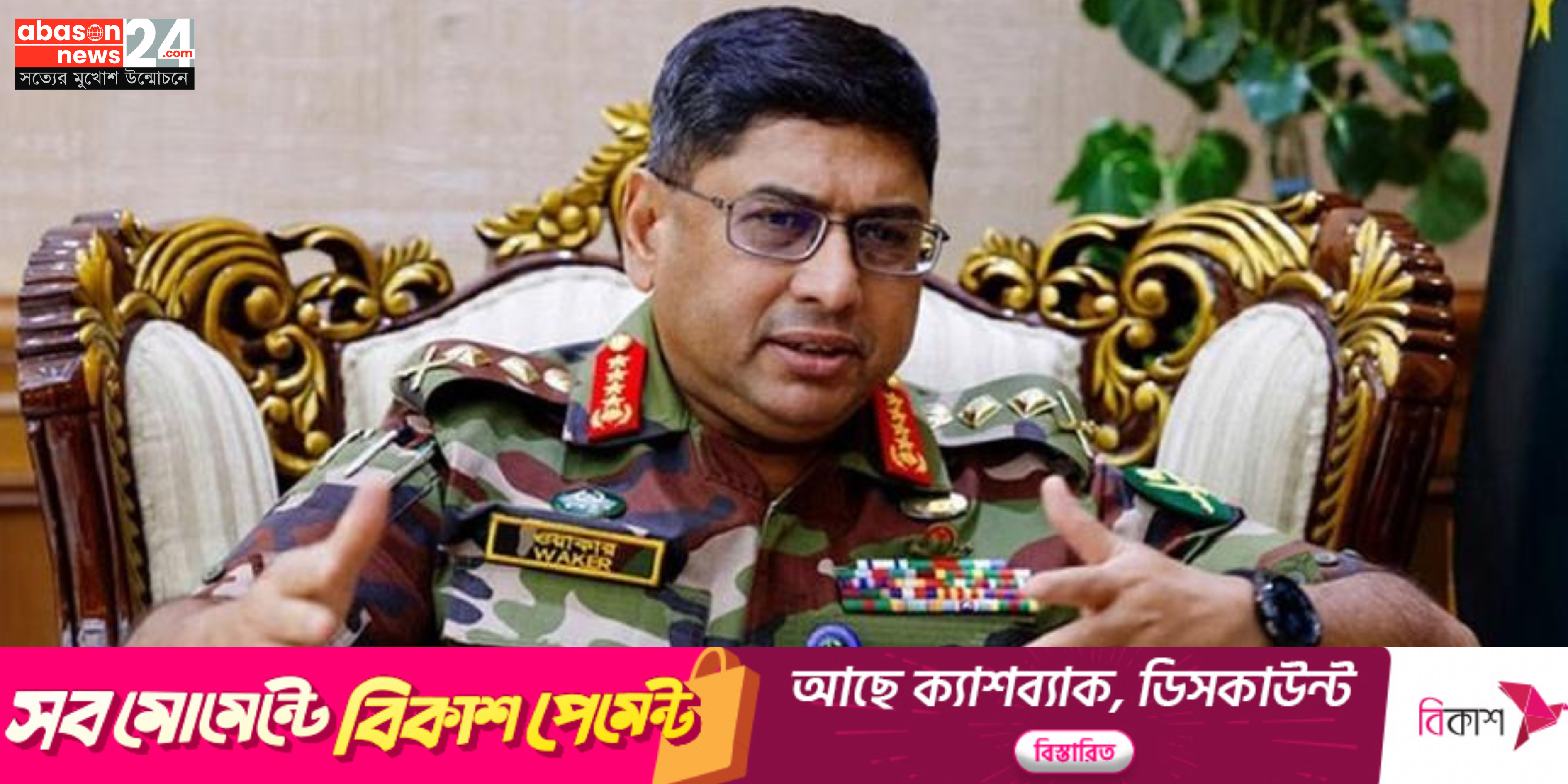 দেশে কোনো জরুরি অবস্থা জারি করা হয়নি: সেনাপ্রধান