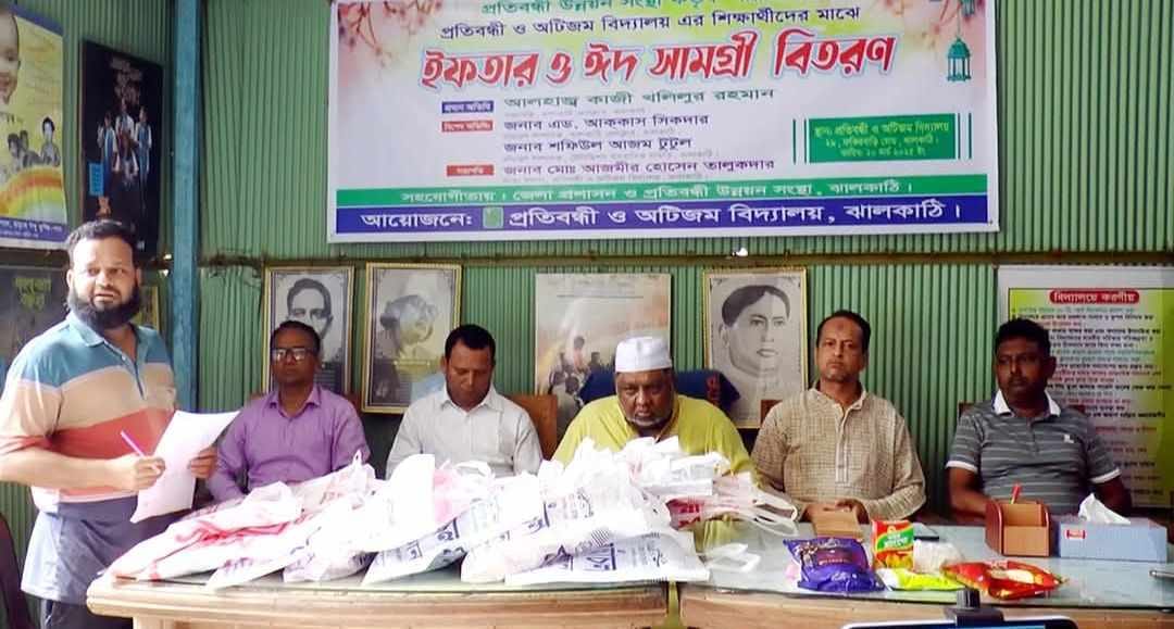ঝালকাঠিতে বিশেষ চাহিদাসম্পন্ন শিক্ষার্থীদের মাঝে ঈদ উপহার বিতরন।