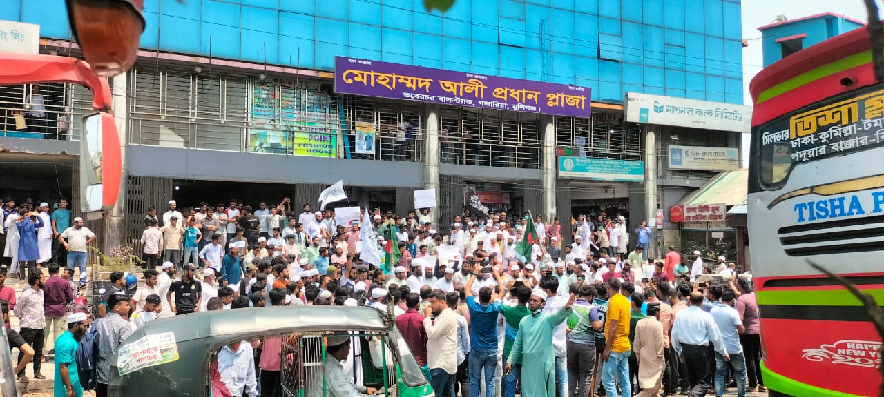 গাজায় ইসরায়েলি বর্বরতার প্রতিবাদে গজারিয়ায় বিক্ষোভ মিছিল ও সমাবেশ.