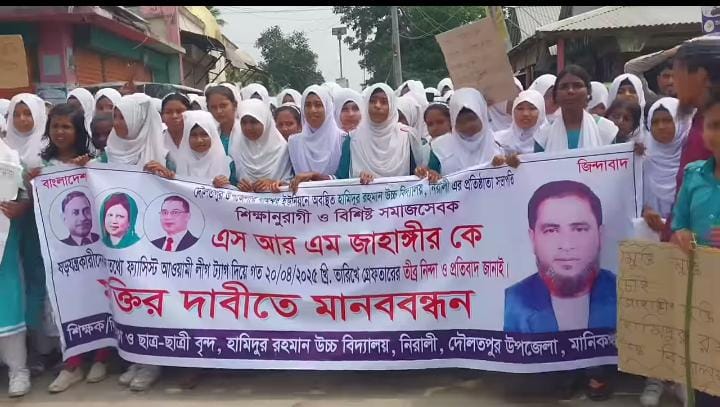 হামিদুর রহমান উচ্চ বিদ্যালয়ের প্রতিষ্ঠাতা সভাপতি এস. আর. এম. জাহাঙ্গীর আলমের অবিলম্বে মুক্তির দাবি, গ্রেফতারে তীব্র নিন্দা ও প্রতিবাদ