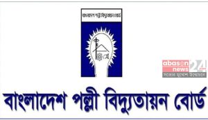 পল্লী বিদ্যুতে বিশাল নিয়োগ: সারা দেশে চাকরির সুবর্ণ সুযোগ
