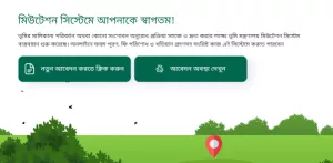 বাংলাদেশে ডিজিটাল ভূমি নিবন্ধন
