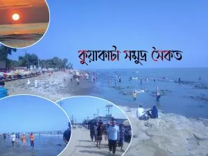 পর্যটকের ঢল কুয়াকাটায়, প্রাণ ফিরে পেল ‘সাগরকন্যা’ সূর্য উদয়-সূর্যাস্ত দেখতে সৈকতে হাজারো মানুষের ভিড়