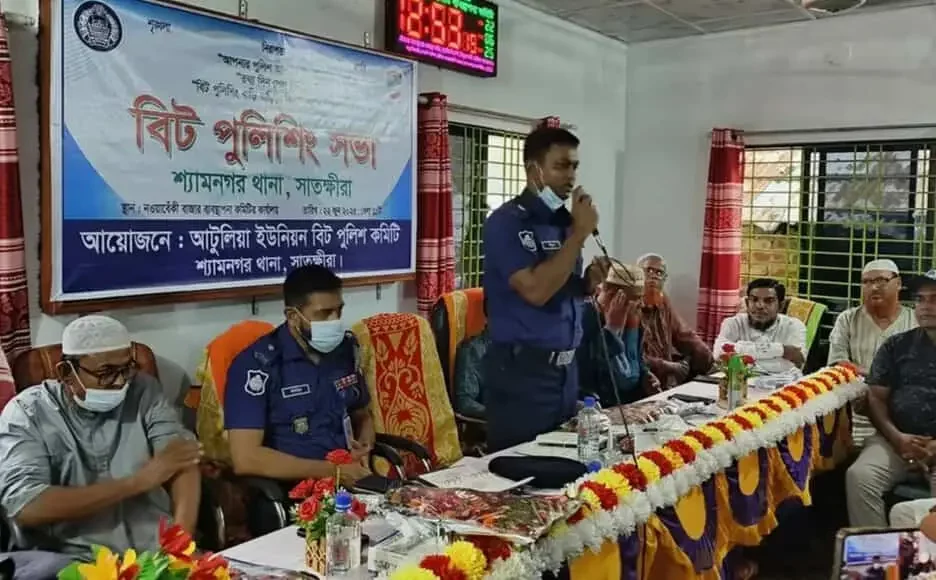শ্যামনগর আটুলিয়ায় বিট পুলিশিং সভা অনুষ্ঠিত