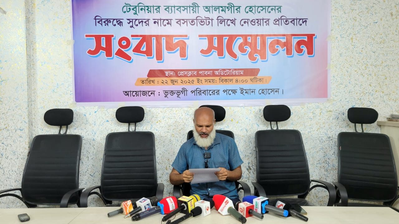 পাবনা প্রেসক্লাবে সংবাদ সম্মেলনে অভিযোগ তুলে ধরছেন ভুক্তভোগী ইটভাটা ব্যবসায়ী মোঃ ইমান হোসেন পাবনায় সুদের ফাঁদে সর্বস্বান্ত ব্যবসায়ী: বসতভিটা লিখে নেওয়ার অভিযোগ ভুক্তভোগীর