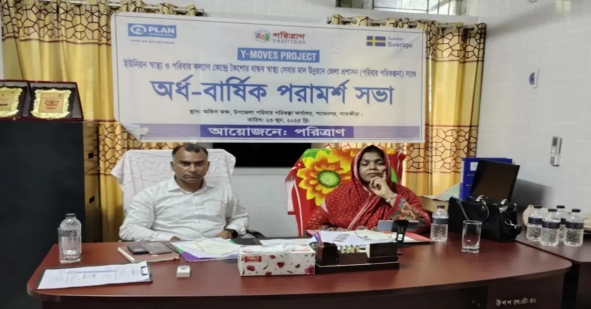 ছবি- শ্যামনগরে কৈশোর বান্ধব স্বাস্থ্য সেবার মান উন্নয়নে অর্ধ-বার্ষিক পরামর্শ সভায় প্রধান অতিথির বক্তব্য রাখছেন জেলা পরিবার পরিকল্প উপ-পরিচালক রওশন আরা জামান। শ্যামনগরে কৈশোর বান্ধব স্বাস্থ্য সেবার মান উন্নয়নে অর্ধ-বার্ষিক পরামর্শ সভা