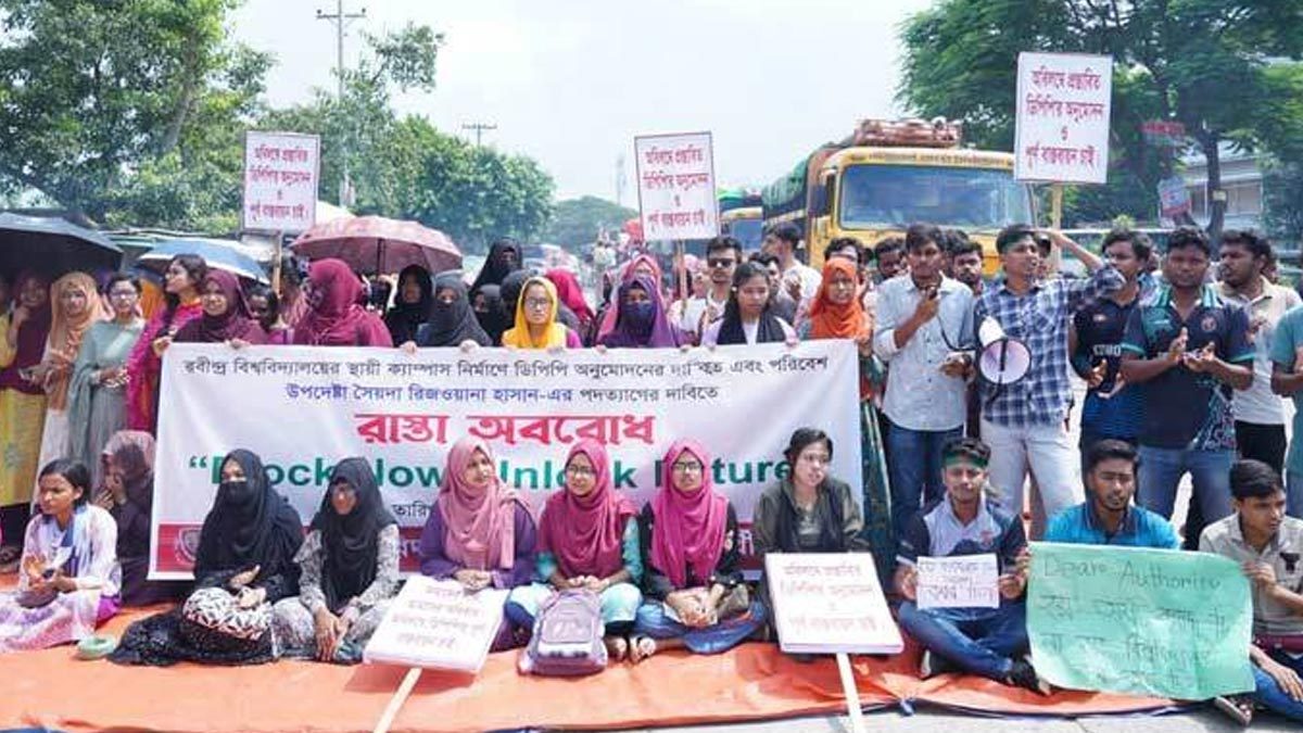রবীন্দ্র বিশ্ববিদ্যালয়ের স্থায়ী ক্যাম্পাসের দাবিতে মহাসড়ক অবরোধে শিক্ষক-শিক্ষার্থীরা রবীন্দ্র বিশ্ববিদ্যালয়ের স্থায়ী ক্যাম্পাসের দাবিতে মহাসড়ক অবরোধে শিক্ষক-শিক্ষার্থীরা