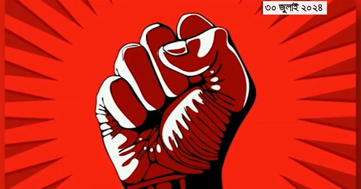৩০ জুলাই ২০২৪ একটি ইতিহাস গড়ার দিন হয়ে উঠেছিল বাংলাদেশের জন্য