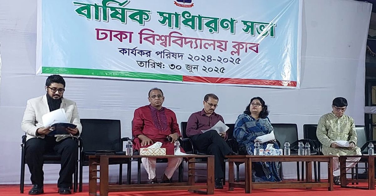 সংগঠন নিয়ে সমঝোতা: ঢাবি ক্লাবের নতুন কমিটি ঘোষণা সমালোচনায় ছাত্র সংগঠনগুলো