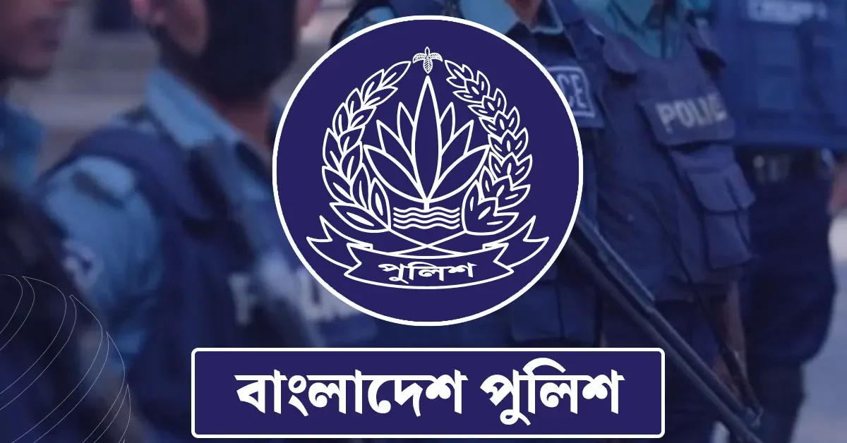বাংলাদেশ পুলিশে ১১০ জন এসআই থেকে ইন্সপেক্টর পদে পদোন্নতি
