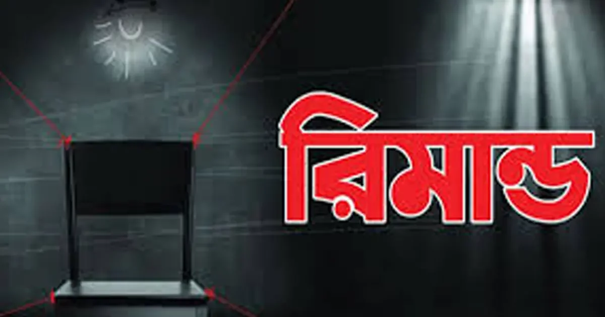 মিটফোর্ড হ’ত্যা: টিটন গাজীকে ৫ দিনের রি’মান্ডে পাঠাল আদালত