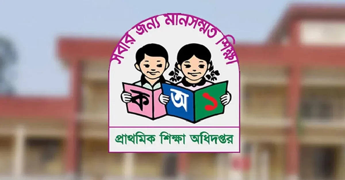 প্রাথমিক প্রধান শিক্ষকদের জন্য সুখবর: বেতন স্কেল এখন দশম গ্রেডে