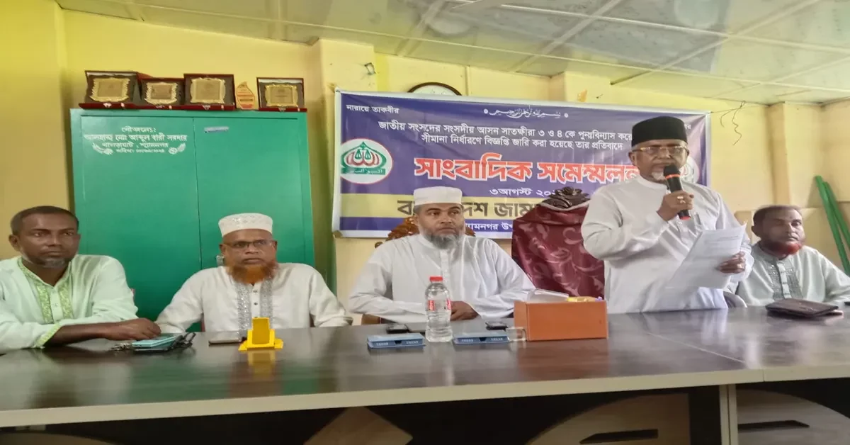 শ্যামনগরে সংসদীয় আসন পুনর্বিন্যাসের প্রতিবাদে জামায়াতের সংবাদ সম্মেলন