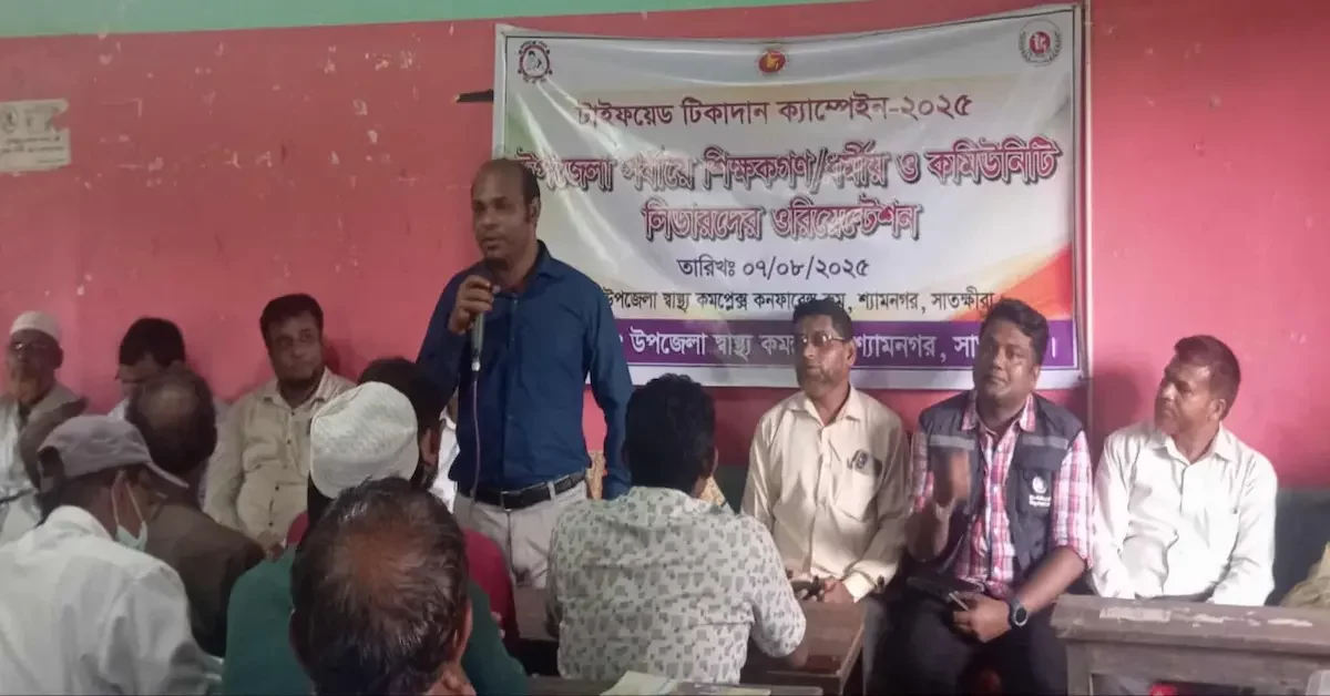 উপজেলা পর্যায়ের টাইফয়েড টিকাদান ক্যাম্পেইনে বক্তব্য দিচ্ছেন শ্যামনগর উপজেলা স্বাস্থ্য কর্মকর্তা ডাঃ জিয়াউর রহমান।